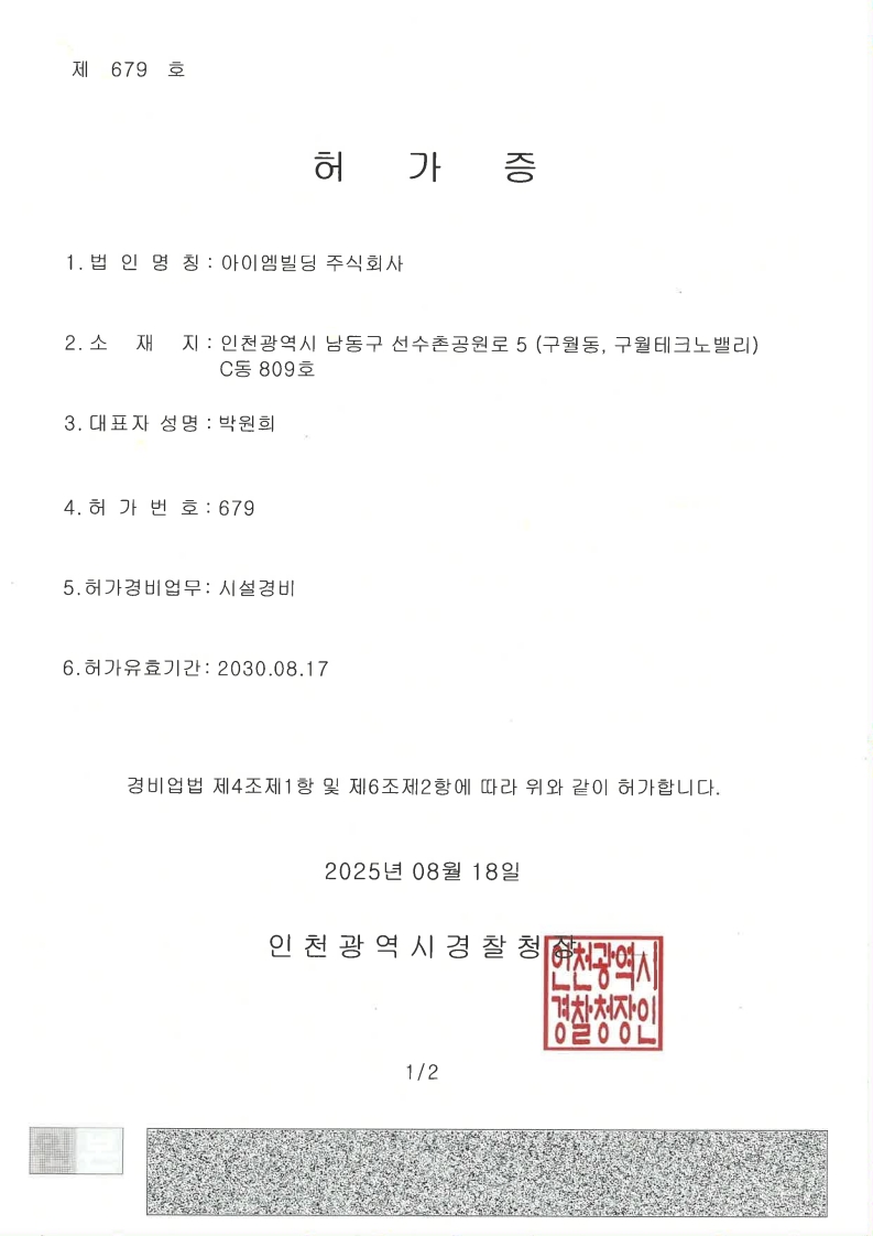 경비업허가증_1.jpg