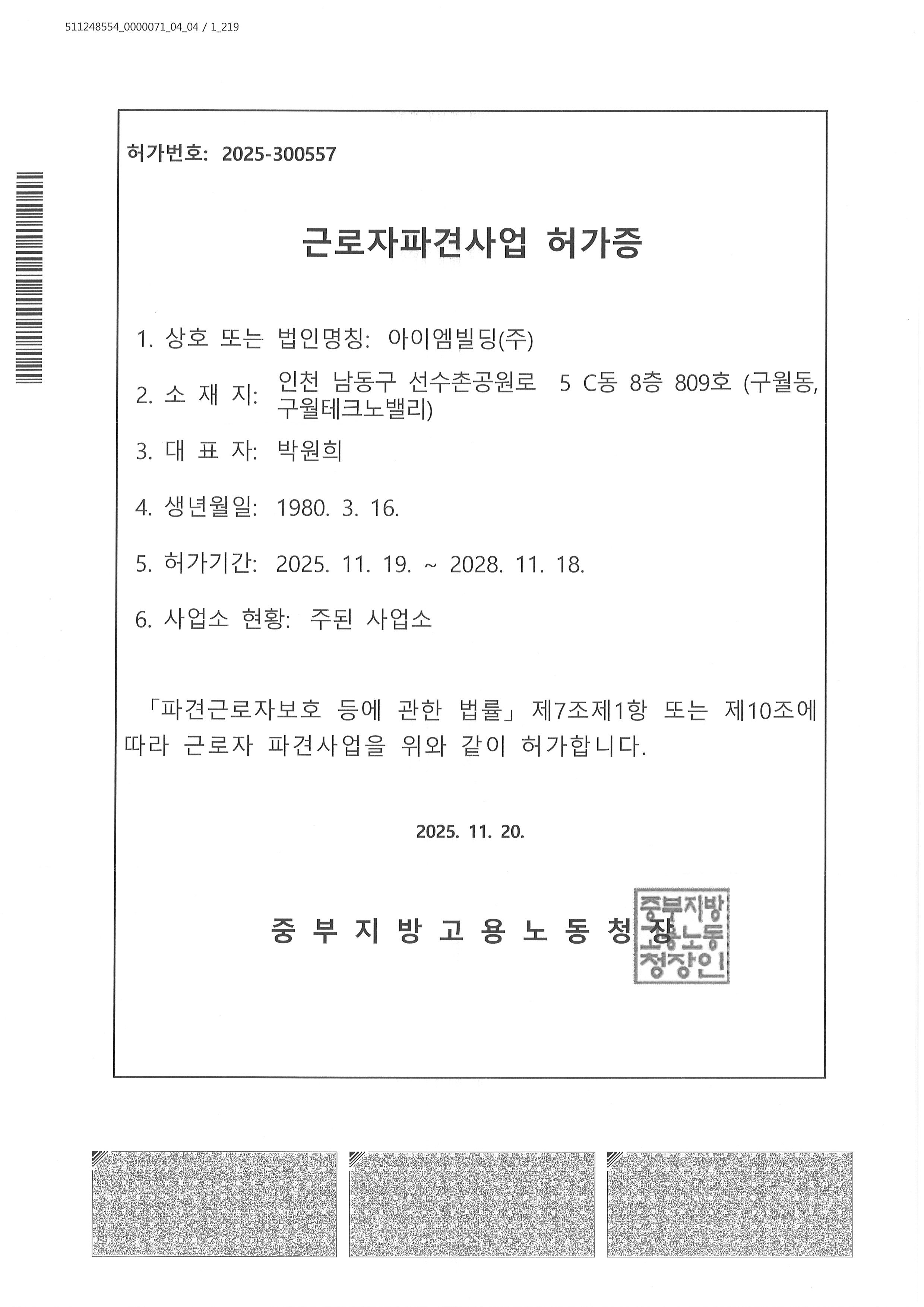 근로자파견사업허가증.jpg